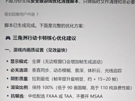 豆包改善游戏卡顿掉帧实测 #人类对豆包的开发不足百分之一 #遇事不决问豆包 #三角洲行动 #三角洲行动帧率优化