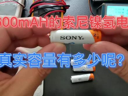 4600mAH的“索尼”镍氢电池,真实容量有多少呢? #充电电池 #镍氢电池 #索尼 #索尼电池 #干电池