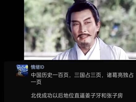 没成功都已经是千古一相了#三国 #三国演义 #历史