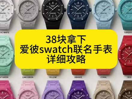 爱彼swatch联名表价格,爱彼swatch价格,ap联名swatch购买渠道,爱彼swatch联名购买,爱彼swatch联名上线时间,swatch,爱彼swatch联名购买多少钱,爱彼kaws联名款价格,爱彼手表,爱彼swatch联名购买渠道广东,ap联名swatch多少钱,ap联名swatch,ap联名swatch发售价,欧米茄联名swatch,ap联名swatch泰国,ap联名swatch哪里可以买,ap联名swatch是石英表吗,ap联名swatch哪里买,AP Swatch联名价格,ap swatch联名发售时间,swatch官方旗舰店,欧米茄swatch联名价位,爱彼swatch联名表款价格,apswatch联名多少钱,ap手表,ap swatch联名线下店,ap联名手表价格,ap联名手表,ap手表多少钱,ap联名三丽鸥,ap联名,ap联名什么意思,ap联名是什么,ap皇家橡树,爱彼swatch联名表购买渠道,爱彼swatch联名,爱彼swatch联名款在哪里买,Swatch门店,爱彼swatch联名表购买渠道杭州,swatch名表购买渠道,爱彼,爱彼swatch联名款价格,爱彼swatch联名款,爱彼联名swatch多少钱,爱彼swatch,swatch联名款,爱彼swatch联名款手表价格,ap皇家橡树swatch,ap皇家橡树多少钱,ap皇家橡树霜金,ap皇家橡树离岸型,ap皇家橡树15500,ap皇家橡树女表,ap皇家橡树新款,ap皇家橡树官方旗舰店#手表合集 #通勤约会百搭表 #手表全系列