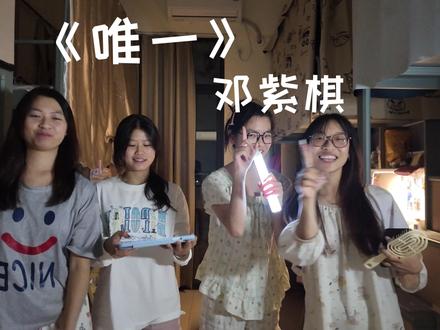 晚上宿舍和室友们一起唱歌,氛围好好,我的独家记忆
#我的室友 #校园生活 #青春纪念册 #剧本杀 @OOO耶✌🏻 @懒羊羊大王O.o @爆浆泡芙