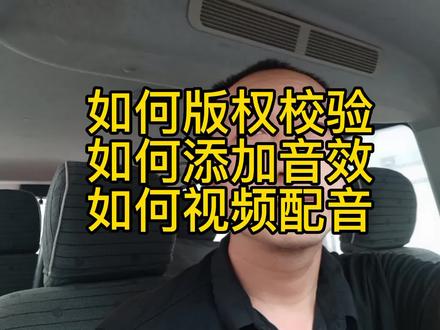 剪映音乐如何版权校验,如何添加音效,如何给视频配音,剪映操作功能实操,看完您也会。#我要上热门 #知识分享 #经验分享 #短视频 @DOU+小助手