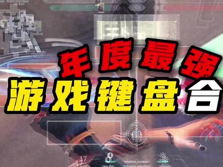 26年最强游戏键盘总结! #游戏键盘#键盘#wooting60#纽曼GX61#打瓦