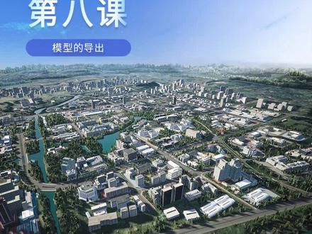 【城市大师-模型的导出】一般来说GLB格式是导出文件时比较常用的一种格式,我们以此为例,对Blender中导出过程中的一些设置项以及相关的注意事项进行讲解。#三维模型 #3D建模 #GLB #Blender #山海鲸可视化 #数字孪生