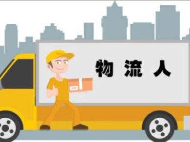 显示暂无物流信息是怎么回事#物流 #运输 #涨知识 @抖音小助手 @DOU+小助手 @抖音创作者学习中心