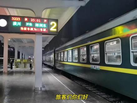 由潢川站开往深圳东站的列车