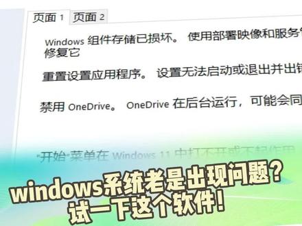 Windows 系统总是出现问题?教你一招,马上处理好!赶紧收藏!#机械师 #国货 #笔记本电脑 #电脑推荐 #游戏本推荐