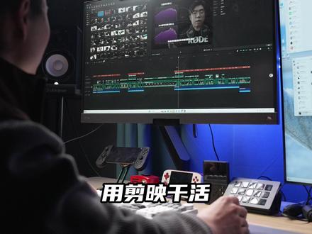 剪映提速神器,效率直接拉满!这款桌面剪辑助手太香了~ #优篮子桌面助手 #优篮子D100H #优篮子剪辑助手 #剪辑神器 #剪映