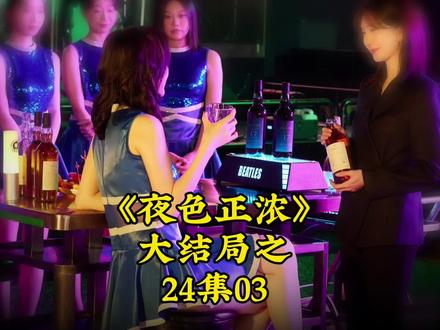 大结局24-03#江疏影 #佟大为 #蓝盈莹