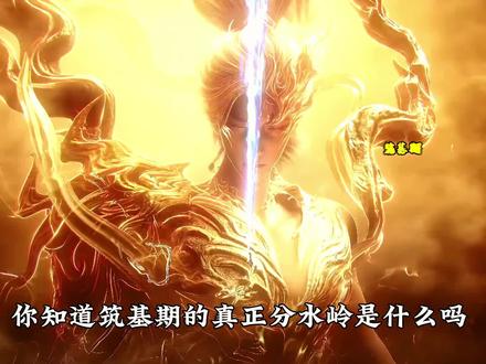 光阴之外:筑基期的分水岭是什么?为何许青能在筑基时同阶无敌? #光阴之外 #许青 #国漫 #国漫解说 #许青筑基