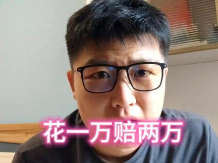 如何利用交强险?花一万赔两万,交强险赔偿限额。 #保险知识 #保险普及 #车险 #车险小知识 #交强险