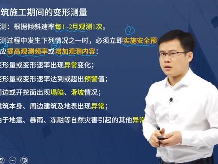 变形观测有哪些异常情况?遇到异常情况必须得采取这三个措施!#建造师 #一级建造师 #一建备考 #建筑工程 #工地 #工程 #施工现场 #建筑施工 @DOU+小助手