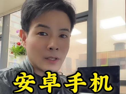 下个月开始买国产安卓手机至少要多掏1000块#我的日常工作 #实话实说 #数码科技 #苹果手机 #手机涨价