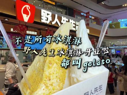 不用羡慕别的城市!平顶山也能吃到野人先生冰淇淋啦‼️ 新店开业双享口味19.9🥹#野人先生 #野人先生gelato #冰淇淋 #野人先生现做冰淇淋 #平顶山