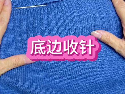 底边收针教程#毛衣编织教程 #织毛衣 #谦妈手工编织