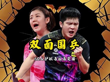 国乒伦敦带了60人,而两年前樊振东拿金牌有多少人? #樊振东 #国乒 #乒乓球 #伦敦世乒赛