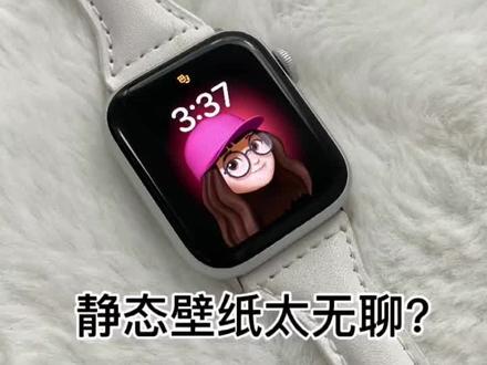 好玩的动态表盘,如何在iwatch 上设置拟我表情?#iwatch表带 #iwatch #教程@DOU+小助手