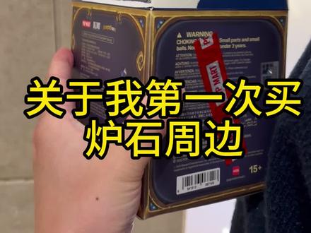 炉石手办入坑#泡泡玛特盲盒 #炉石传说