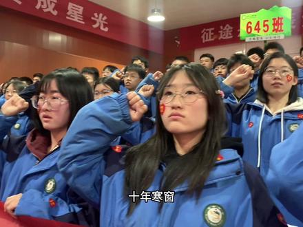 文中高考誓师气势磅礴#百日誓师 #记录校园生活
