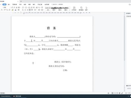 Word文档排版:请假单制作零基础教程 #word #word教程 #word办公技巧 #word实用技能