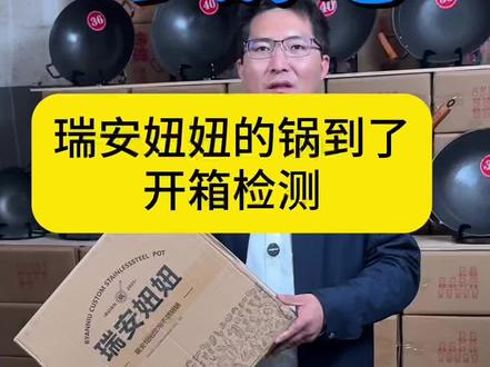 开箱妞妞家的不锈钢锅