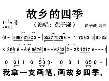 #奇才音乐人徐子葳新歌《故乡的四季》昨晚发布#故乡的味道简谱 #提高识谱能力 #节奏比音准更重要 #学音乐的魅力