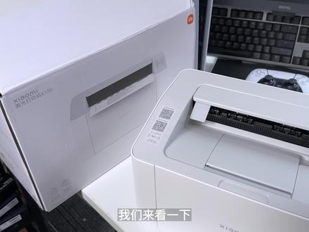 小米激光打印机K100体验,一分钟打印20张,一张一毛六