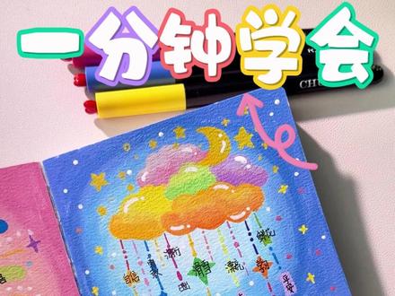 来接福!1 分钟学云朵风铃,星空挂满快乐!✨ #画画 #云朵 #风铃 #涂鸦 #有手就会