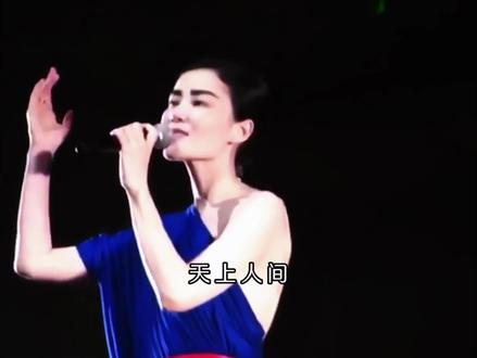 也是因为有你才会变得闹哄哄.
#王菲 #人间