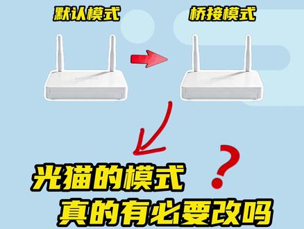 按照网上的教程改桥接的朋友们,有多少人断网了? #光猫 #WiFi #光猫桥接 #网速 #宽带