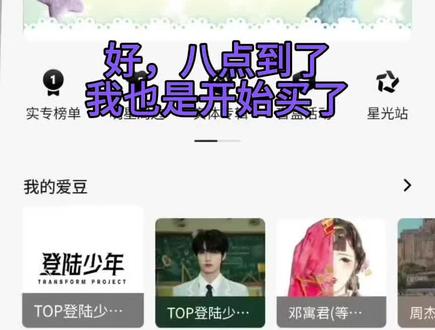 TOP登陆少年组合一专团款购买实录,感觉自己眼睛不好使了,这购买链接做的真的很不显眼😄#TOP登陆少年组合 #TOP登陆少年组合一专 #买专辑 #top登陆少年 #福来