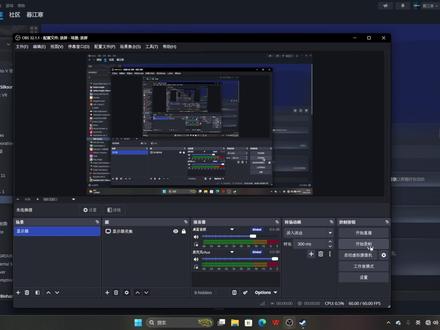 一个视频教会你用obs 面向新手的obs studio教程#obs #教程 #经验分享
