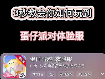 #4399游戏盒#蛋仔派对 @DOU+小助手 快去看看吧!