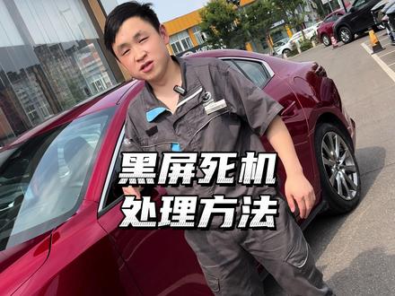 如何解决次世代昂克赛拉悦联系统黑屏死机!#东子SKS