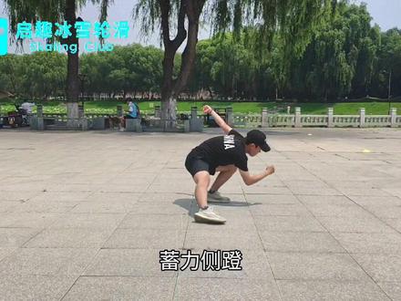 速滑弯道压步教学解析#短道速滑 #速滑 #速度轮滑 #日常训练 #轮滑