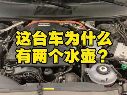 老手盘车:两个防冻液水壶是咋回事?#老手盘车