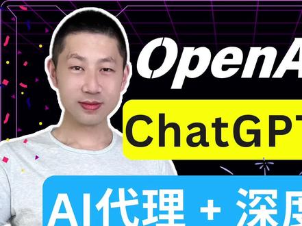 ChatGPT Agent:全面解析 + 使用案例 OpenAI 正式发布了 ChatGPT Agent 功能,通过整合 Operator + Deep Research + ChatGPT 本体,你只需要描述任务,ChatGPT Agent 就能自主判断所需工具,自动访问网页、提取信息、运行代码、生成 PPT 或表格等,并可在执行过程中实时展示相应步骤、接受临时中断和修改指令。
📽️ 时间轴:
00:00 开场
00:28 ChatGPT Agent本质
02:54 数据跑分
03:51 ChatGPT Agent使用场景
05:26 最大化ChatGPT Agent能力
06:40 ChatGPT Agent限制
07:51 如何面对AI智能体
📺 其它关联影片:
15分钟学会提示词9大秘籍,耗时2年总结,建议收藏: https://www.youtube.com/watch?v=nwqE5lg8Pok
【干货教程】想用好Deep Research,你必须知道的14件事:https://www.youtube.com/watch?v=UPYU22Ujmuo
GPT-4o图像生成大更新!10大使用案例:https://www.youtube.com/watch?v=qb0gXokKsCU
完整解读Deep Research深度研究|【建议收藏】:https://www.youtube.com/watch?v=KuN2jpjnEIQ&t=916s
OpenAI正式放出AI智能体Operator,像人一样玩转浏览器、执行任务:https://www.youtube.com/watch?v=RYHMzkXMTwk
2025 年人工智能最重要的趋势是什么: https://www.youtube.com/watch?v=eDAF8ckt1J8&t=610s
#chatgptagent #chatgpt智能体 #chatgpt智能體 #chatgpt代理 #chatgpt代理教程
✅ 联系方式:
邮件: lichangzhanglaile@gmail.com