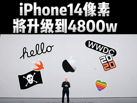 iPhone14像素将从原先1200w升级到4800w你们认为这个可取吗#iPhone14 #iPhone14像素升级至4800w #数码 #科技