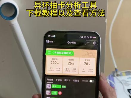 《白云动画》 异环抽卡分析工具下载教程 #异环抽卡分析工具在哪儿看 #异环抽卡分析工具 #异环b服抽卡分析工具 #异环抽卡