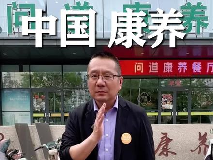 打卡中国1000家养老院,第七站石家庄问道! #打卡中国1000家养老院 #唐山奇葩院长 #快乐养老第一人 #唐山疯狂养老院 #奇葩院长说养老 @石家庄问道养老(问道康养社区)