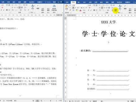 封面和正文的页面布局不同,怎么破?不同页的页边距不同,又怎么搞?别急,小飞棍来咯~#word #论文格式 #页面布局 #页边距 #毕业论文