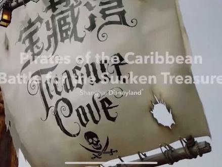迪士尼必刷项目:加勒比海盗-沉落宝藏之战,我自己第一排视角拍了完整版视频没有官方发出的高清#迪士尼