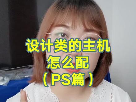 设计类的主机我们应该注意哪些硬件问题呢