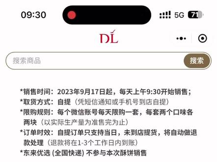 我就想问一下谁抢到了??手速快还是网络好#胖东来大月饼爆赞
