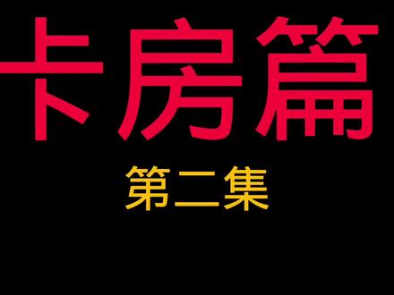 #和平精英地铁逃生 迷雾荒岛卡房位置在哪里?