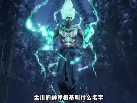 沧元图:孟川的神尊体是什么?改编的很彻底,但是意外的很好看! #国产动漫 #沧元图 #孟川的神尊体
