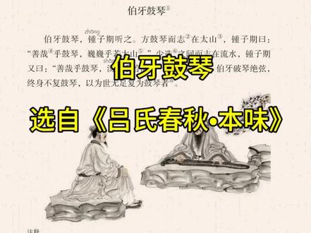 《伯牙鼓琴》课文朗读六年级语文上册第22课