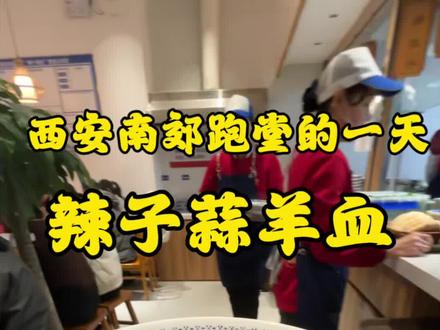 为啥叫辣子蒜羊血 #这是真正的硬菜 #辣子蒜羊血 #舌尖上的味道 #西安李胖娃大荔水盆羊肉#睁眼辣子蘸羊肉
