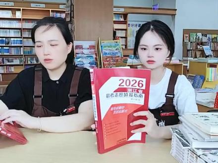 2026浙江高考志愿指南!张雪平主编超实用