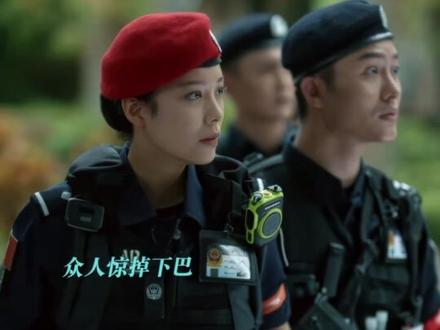 #电视剧女特警 抢先看:热烈欢迎热心市民齐女士回归! #保剑锋